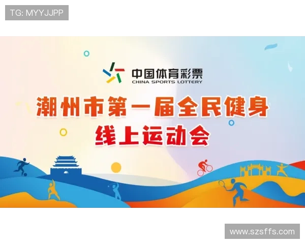 以体育运动促进全民健康推动社会和谐发展共建美好生活新篇章伟业