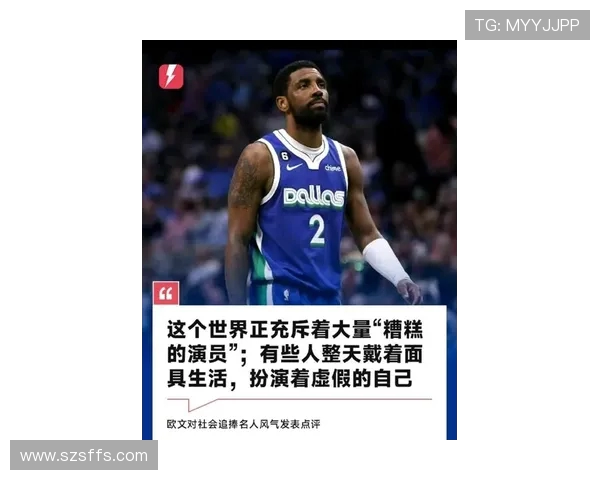 凯里欧文：从篮球天才到争议人物的传奇人生与职业生涯探索