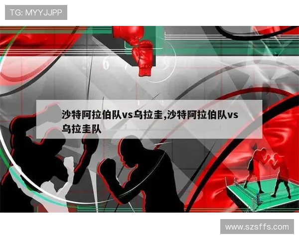 沙特阿拉伯对阵乌拉圭精彩直播全程回顾与赛后分析